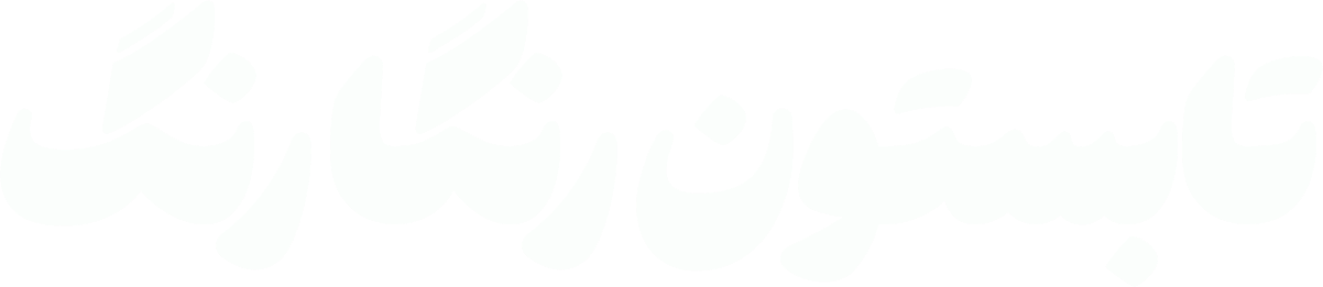 ترندهای اکسسوری و زیورآلات در تابستان 1404 | فروشگاه اینترنتی زابزبا